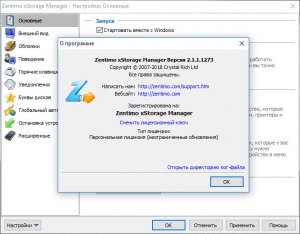 Zentimo xStorage Manager 2.1.1.1273 RePack by D!akov [Multi/Ru]