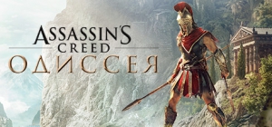 Assassin's Creed: 