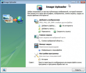 Image Uploader 1.3.2 Build 4717 + Portable [Multi/Ru]