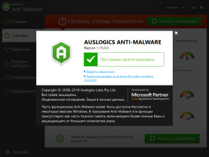 Auslogics Anti-Malware 1.21.0.7 RePack (& Portable) by TryRooM [Multi/Ru]