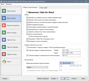 Office Tab Enterprise 13.10 RePack by KpoJIuK [Multi/Ru]