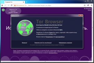 Experimental Tor Browser Bundle 8.5 Alpha 1 [Ru/En]