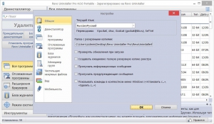 Revo Uninstaller Pro 5.0.6 RePack (& Portable) by KpoJIuK [Multi/Ru]