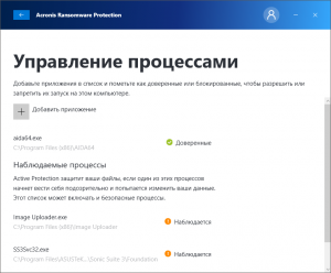 Acronis Ransomware Protection  1470 [Multi/Ru]