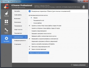CCleaner Professional 5.48.001 Beta Slim[Multi/Ru]