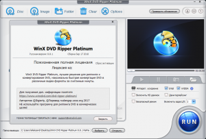 WinX DVD Ripper Platinum 8.8.1 RePack (& Portable) by TryRooM [Ru/En]