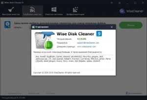 Wise Disk Cleaner 10.4.1.789 RePack (& Portable) by elchupacabra [Multi/Ru]