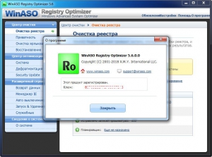 WinASO Registry Optimizer 5.7.0 RePack (& Portable) by elchupacabra [Ru/En]