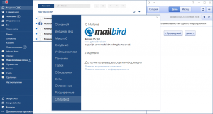 Mailbird Pro 3.0.0.0 RePack (& Portable) by elchupacabra [Multi/Ru]