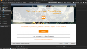ACDSee Photo Studio Standard 2019 22.0 Build 1087 RePack by KpoJIuK [Ru/En]