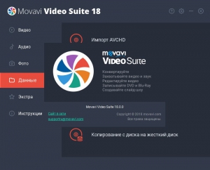 Movavi Video Suite 18.4.0 RePack (& Portable) by elchupacabra [Multi/Ru]