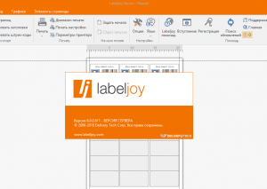 LabelJoy 6.0.0.611 Server Edition [Multi/Ru]