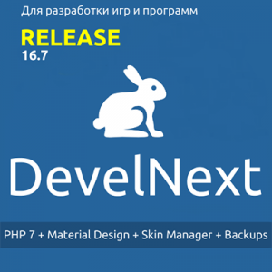 DevelNext 16.7.0 [Ru/En]