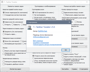 7+ Taskbar Tweaker 5.13.0 + Portable [Multi/Ru]