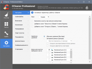 Piriform CCleaner Professional 5.54.7088 RePack (& Portable) by elchupakabra [Multi/Ru]