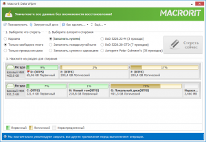 Macrorit Data Wiper 6.9.9 Unlimited Edition RePack (& Portable) by TryRooM [Ru/En]
