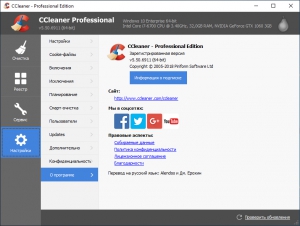 CCleaner Professional Plus 5.72.7994 Final [Multi/Ru]