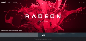AMD Radeon Software Adrenalin 2019 Edition 19.9.2 WHQL [Multi/Ru]