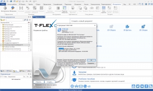 T-FLEX CAD 16.0.32.0 [Ru]