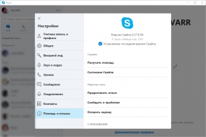 Skype 8.38.0.138 Portable by FoxxApp [Multi/Ru]