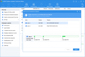 AOMEI Partition Assistant Professional/Server/Technician/Unlimited Edition 8.6 RePack by D!akov [Multi/Ru]