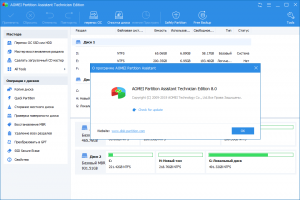 AOMEI Partition Assistant Professional/Server/Technician/Unlimited Edition 8.6 RePack by D!akov [Multi/Ru]