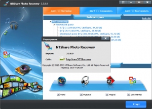 NTShare Photo Recovery 3.5.8 RePack (& Portable) by TryRooM [Ru/En]