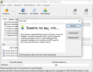 Advanced Office Password Recovery Pro 6.34 Build 1889 [Multi/Ru]