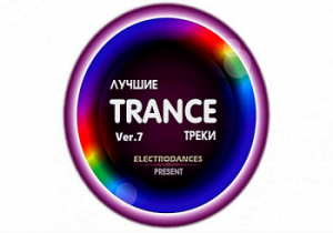 VA -  Trance  Ver.7