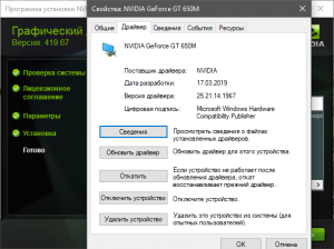 NVIDIA GeForce Desktop 430.86 WHQL + For Notebooks + DCH + NSD [Multi/Ru]