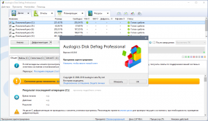 Auslogics Disk Defrag Professional 4.9.20.0 RePack (& Portable) by TryRooM [Multi/Ru]