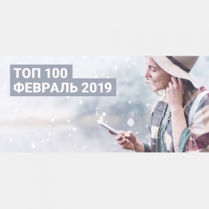 VA - Top 100 .  2019
