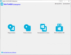WinToHDD Enterprise 3.5 [Multi/Ru]