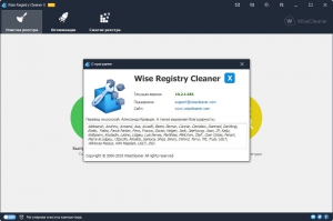Wise Registry Cleaner Pro 10.2.1.681 (GAOTD) [Multi/Ru]
