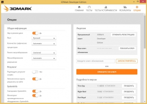 Futuremark 3DMark Developer Edition RePack by KpoJIuK 2.8.6578 [Multi/Ru]