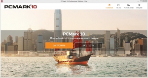 Futuremark PCMark 10 Professional Edition 2.1.2535 RePack by KpoJIuK [Multi/Ru]