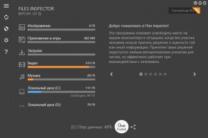 Files Inspector 1.40 [Ru/En]