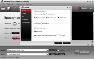 Pavtube Video Converter Ultimate 4.9.3.0 RePack (& Portable) by TryRooM [Multi/Ru]