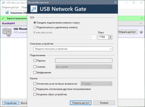 USB Network Gate 8.1.2013 Final [Multi/Ru]
