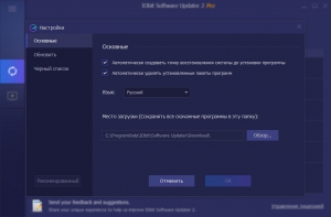 IObit Software Updater Pro 2.5.0.3005 [Multi/Ru]