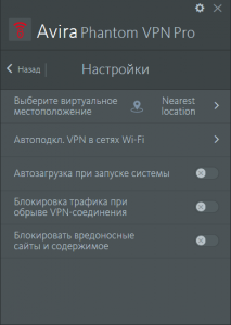 Avira Phantom VPN Pro 2.33.3.30309 RePack by KpoJIuK [Multi/Ru]