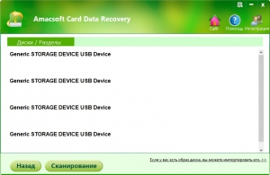 Amacsoft Card Data Recovery 1.0.11 RePack (& Portable) by TryRooM [Multi/Ru]