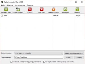 Abyssmedia Audio Converter Plus 6.3.0.0 RePack (& Portable) by TryRooM [Ru/En]