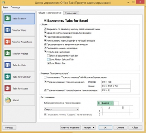 Office Tab Enterprise 14.00 RePack by KpoJIuK [Multi/Ru]