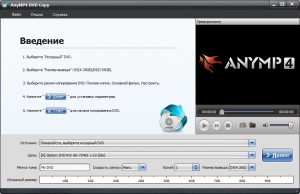 AnyMP4 DVD Copy 3.1.56 RePack (& Portable) by TryRooM [Multi/Ru]