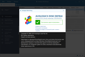 Auslogics Disk Defrag Pro 11.0.0.0 RePack (& Portable) by Dodakaedr [Ru/En]