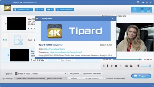 Tipard 4K UHD Converter 9.2.22 RePack (& Portable) by TryRooM [Multi/Ru]