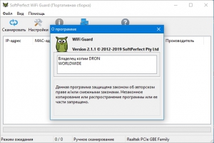 SoftPerfect WiFi Guard 2.1.1 Portable by DRON [Multi/Ru]