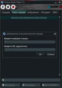 Online Radio Player 3.5.0.93 [Ru/En]