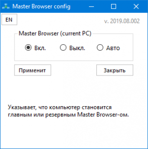 Master Browser config 2019.08.002 [En/Ru]